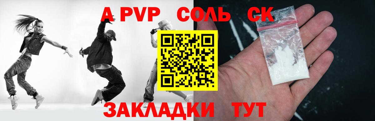 Alfa_PVP VHQ Полевской