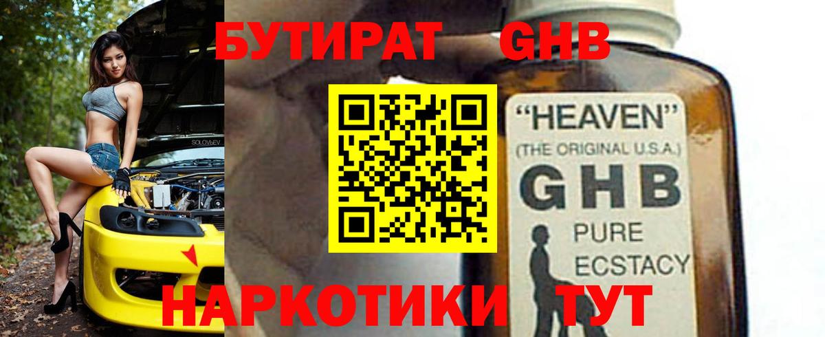 БУТИРАТ бутик Полевской