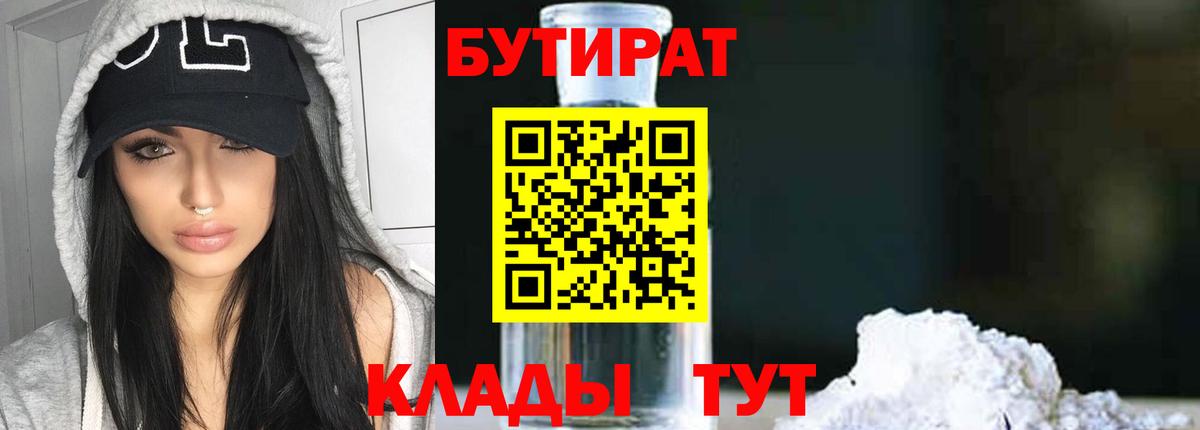 Полевской  Бутират GHB  Вход с VPN 