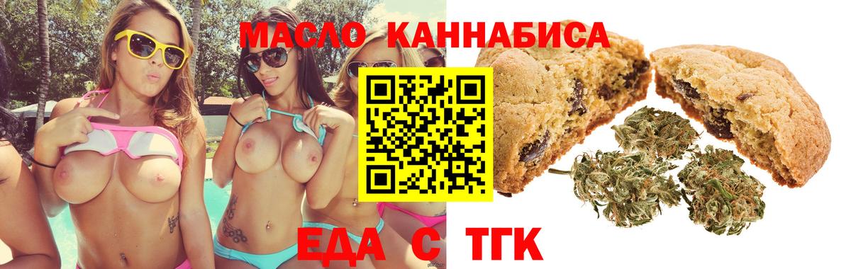 Еда ТГК марихуана  Вход с VPN  Полевской 