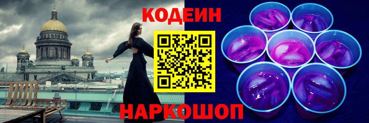 Кодеин напиток Lean (лин) Полевской