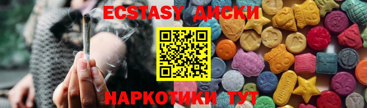 ЭКСТАЗИ 250 мг Полевской