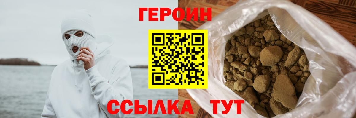Героин хмурый  Вход с VPN  Полевской 