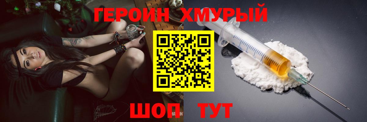 ГЕРОИН VHQ Полевской