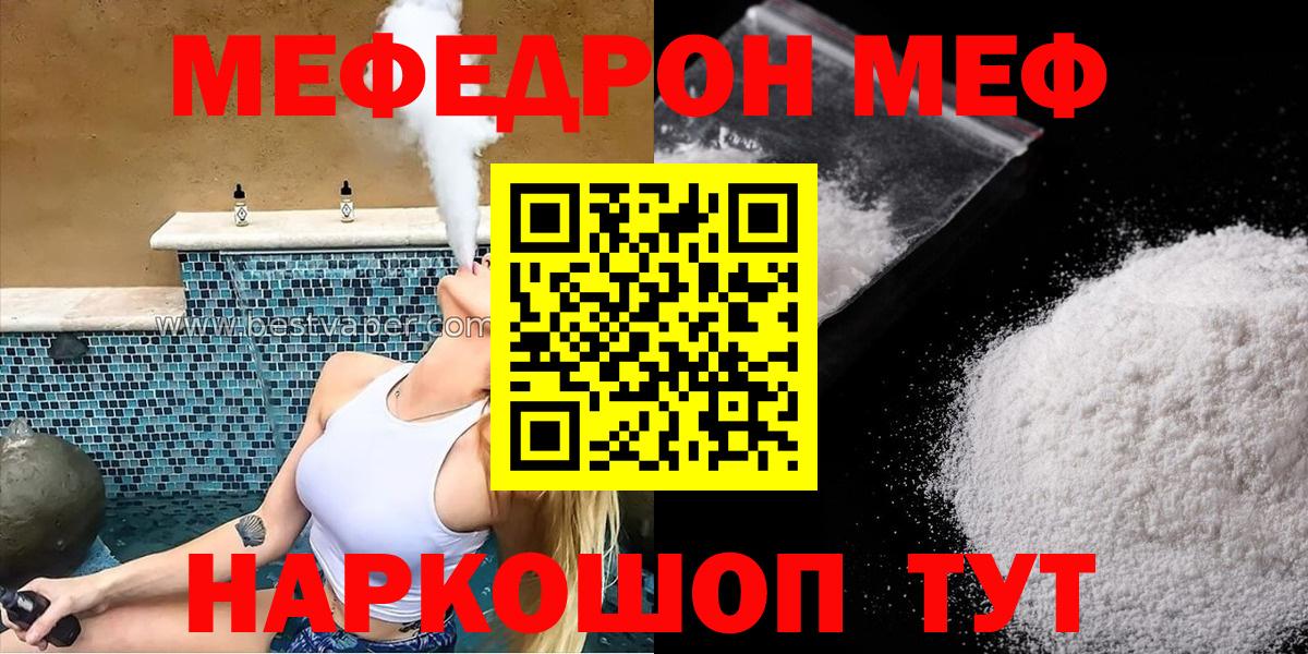 Мефедрон кристаллы  Меф VHQ  МЯУ-МЯУ  Меф  Вход с VPN  Полевской 