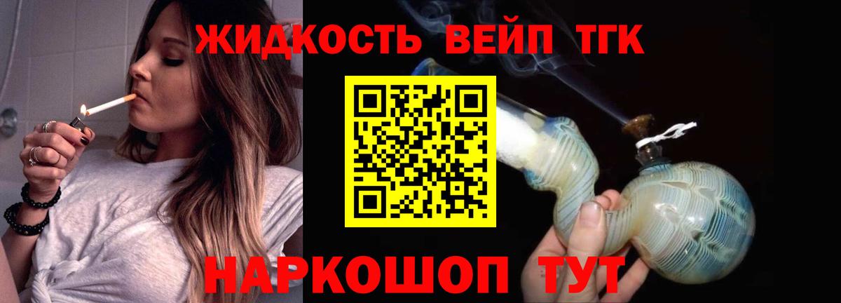 Дистиллят ТГК вейп с тгк  цены   Полевской  Вход с VPN 